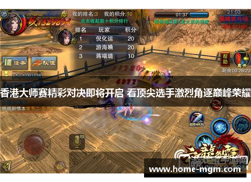 香港大师赛精彩对决即将开启 看顶尖选手激烈角逐巅峰荣耀