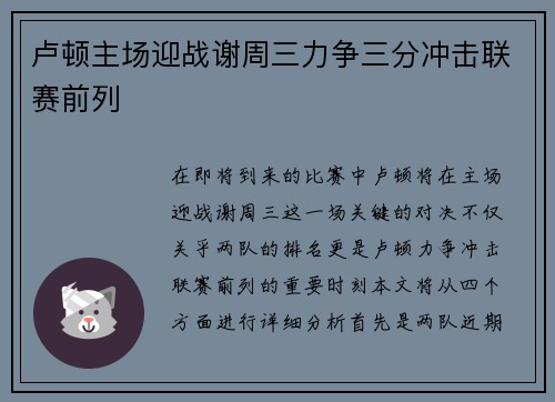 卢顿主场迎战谢周三力争三分冲击联赛前列