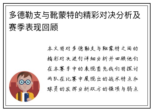 多德勒支与靴蒙特的精彩对决分析及赛季表现回顾